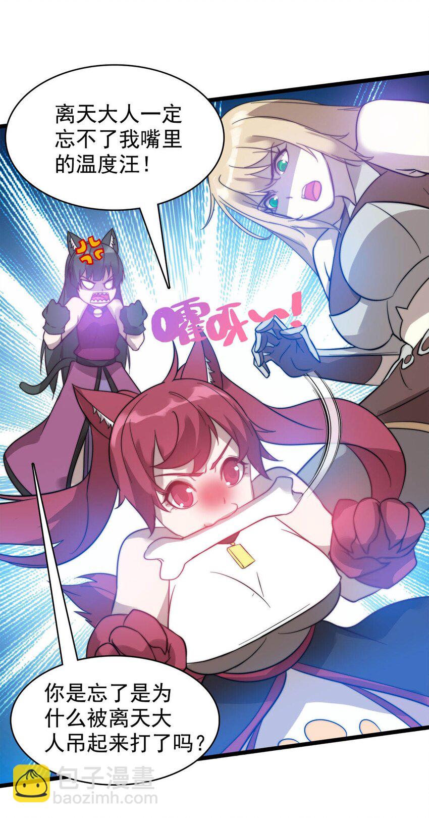 《渡劫后我变成了骷髅魔尊》51 爱在纪元前 第29页