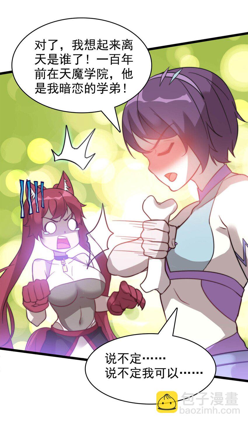 《渡劫后我变成了骷髅魔尊》51 爱在纪元前 第30页