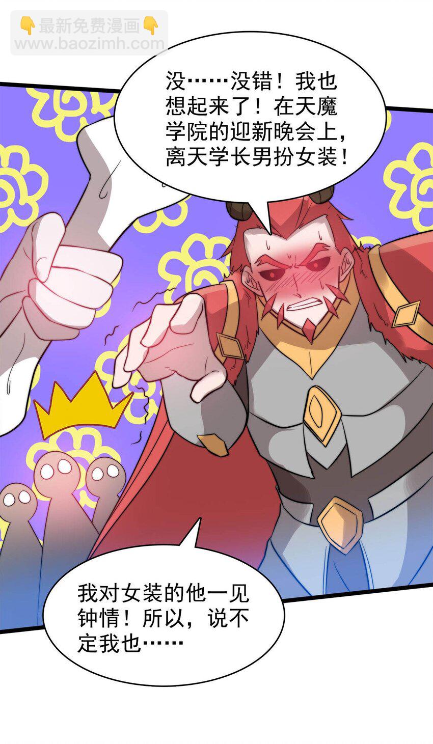 《渡劫后我变成了骷髅魔尊》51 爱在纪元前 第31页
