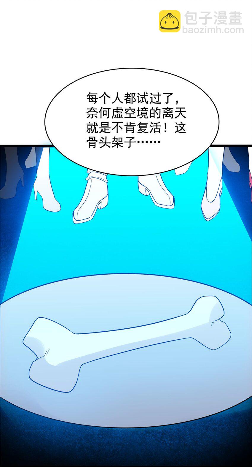 《渡劫后我变成了骷髅魔尊》51 爱在纪元前 第33页