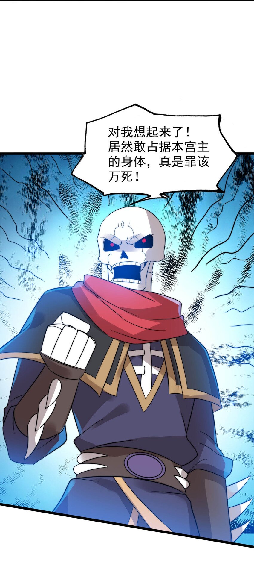 《渡劫后我变成了骷髅魔尊》52 激情大战 第19页
