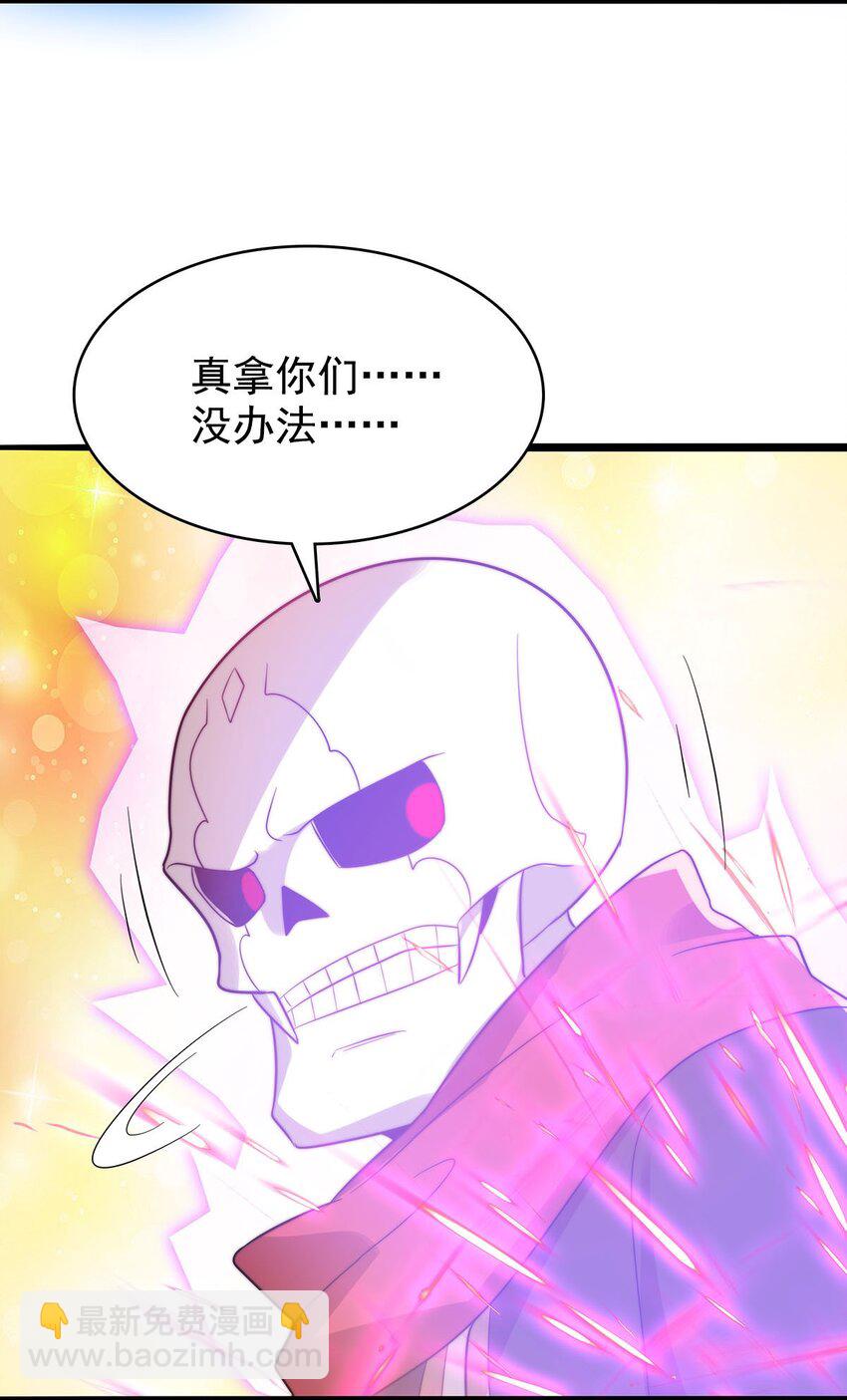《渡劫后我变成了骷髅魔尊》52 激情大战 第25页