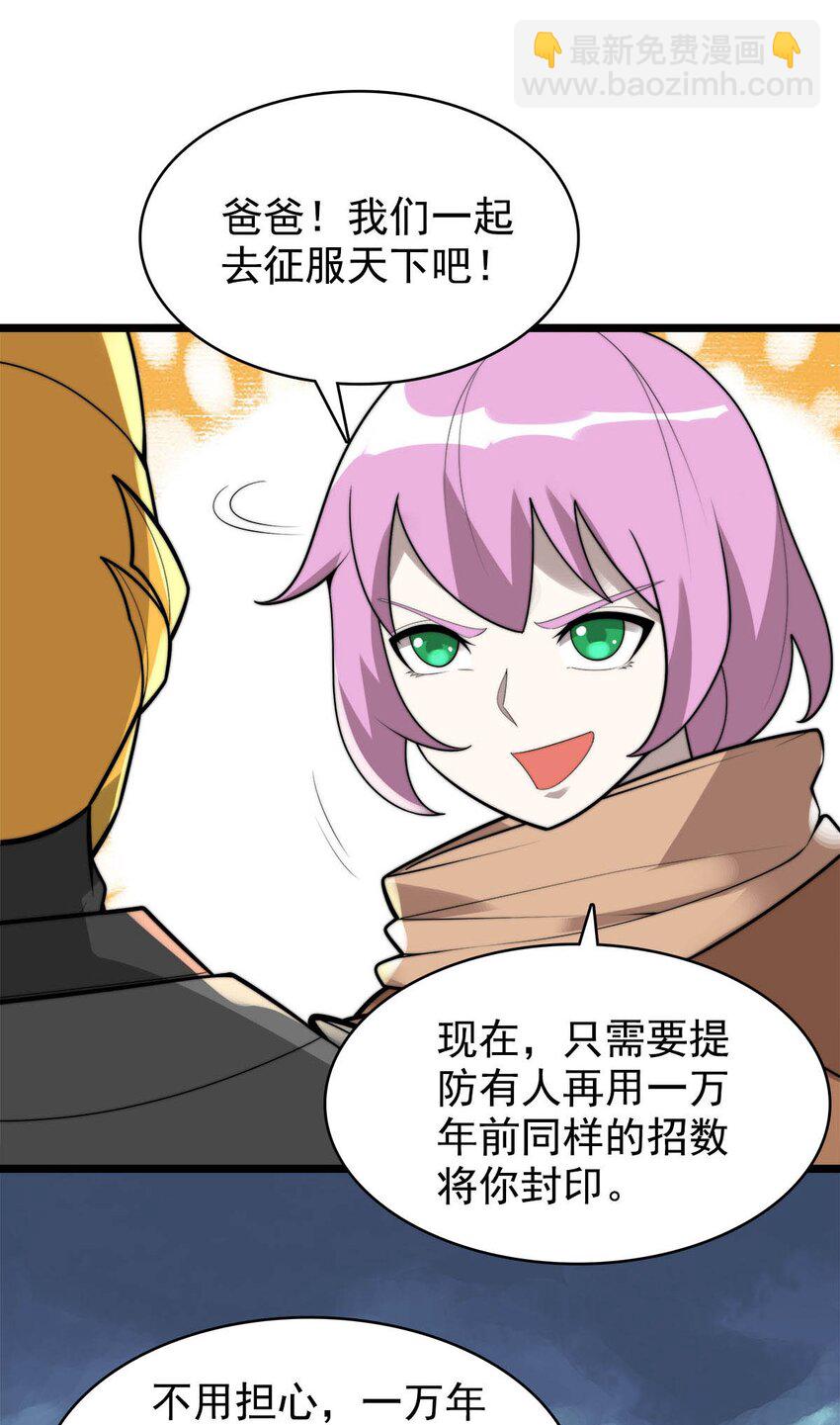 《渡劫后我变成了骷髅魔尊》52 激情大战 第4页