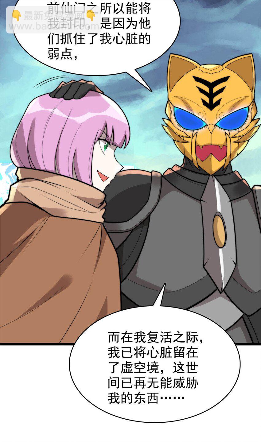 《渡劫后我变成了骷髅魔尊》52 激情大战 第5页
