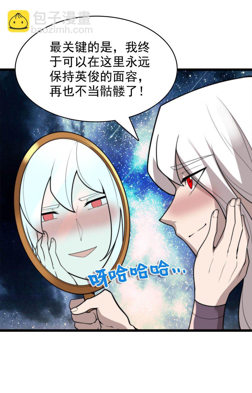 《渡劫后我变成了骷髅魔尊》52 激情大战 第7页
