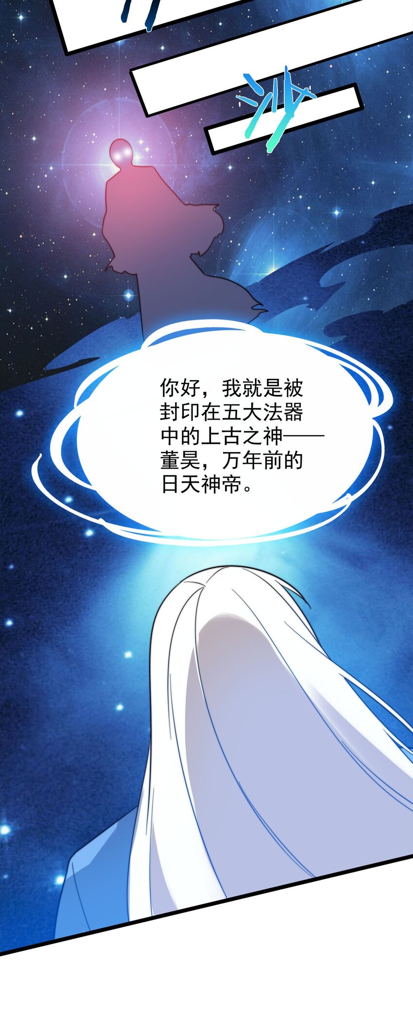 《渡劫后我变成了骷髅魔尊》49 日天神帝 第24页