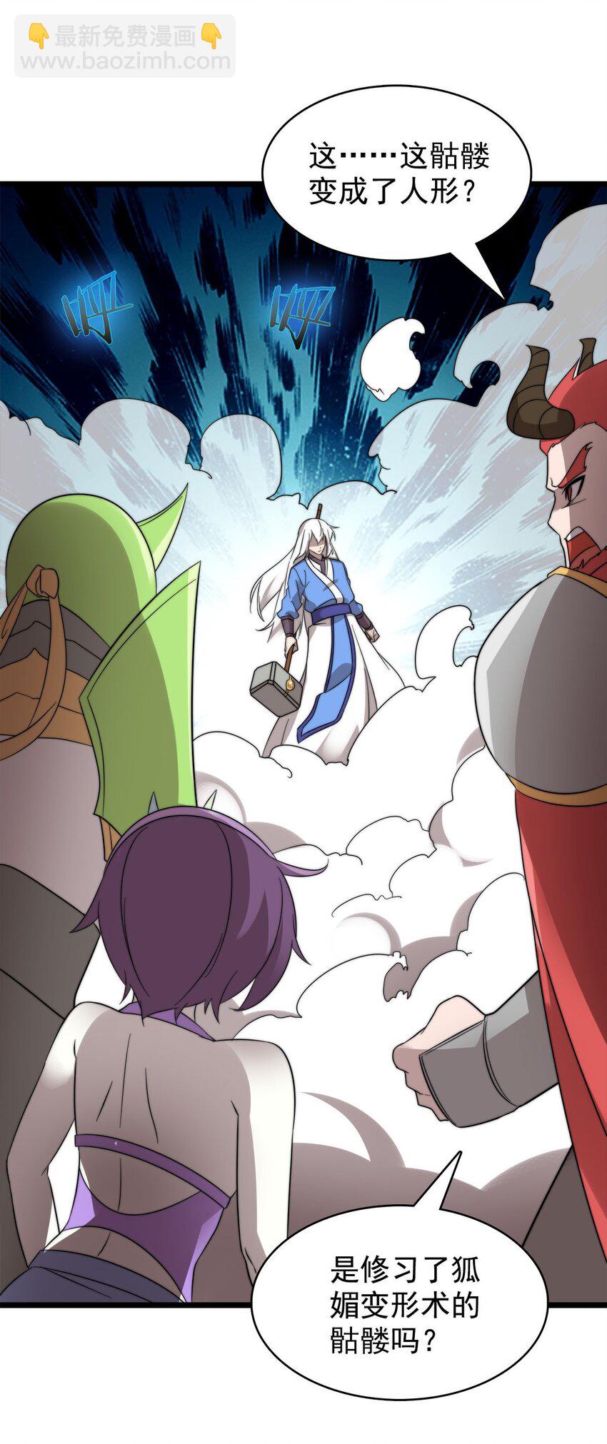 《渡劫后我变成了骷髅魔尊》49 日天神帝 第2页