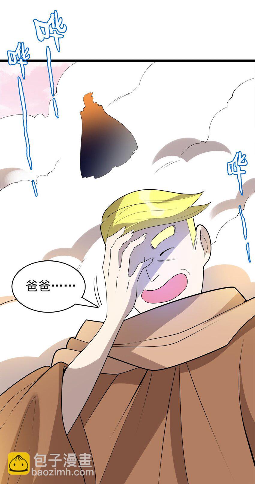 《渡劫后我变成了骷髅魔尊》49 日天神帝 第32页