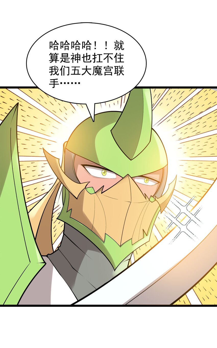 《渡劫后我变成了骷髅魔尊》49 日天神帝 第14页