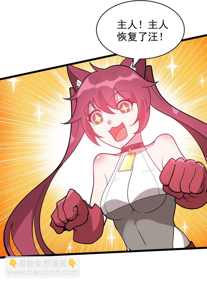 《渡劫后我变成了骷髅魔尊》49 日天神帝 第17页