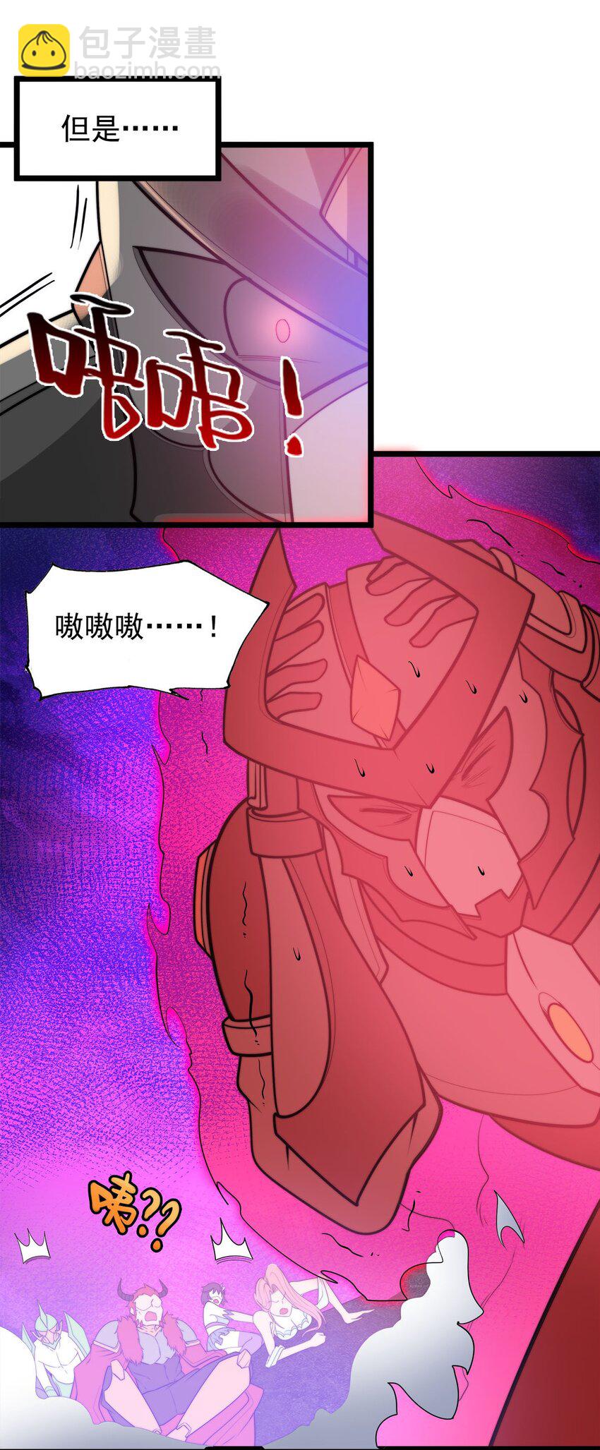 《渡劫后我变成了骷髅魔尊》49 日天神帝 第21页