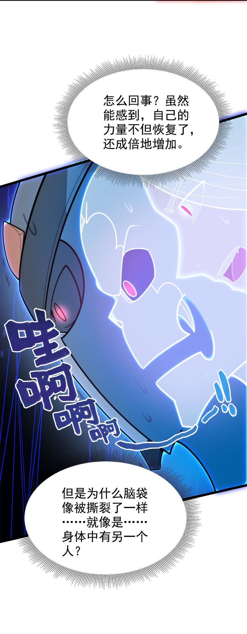 《渡劫后我变成了骷髅魔尊》49 日天神帝 第22页