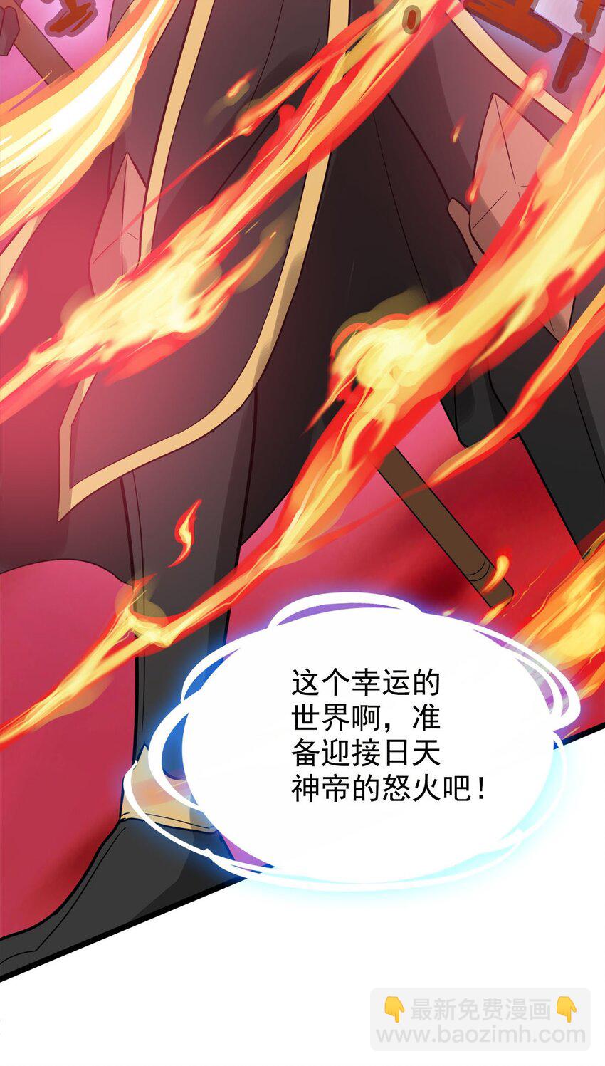 《渡劫后我变成了骷髅魔尊》49 日天神帝 第31页