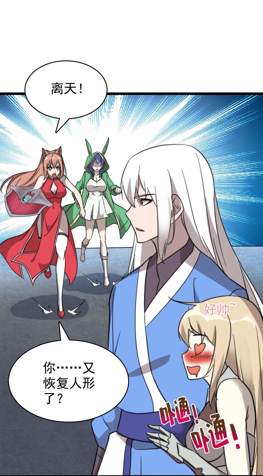 《渡劫后我变成了骷髅魔尊》49 日天神帝 第4页
