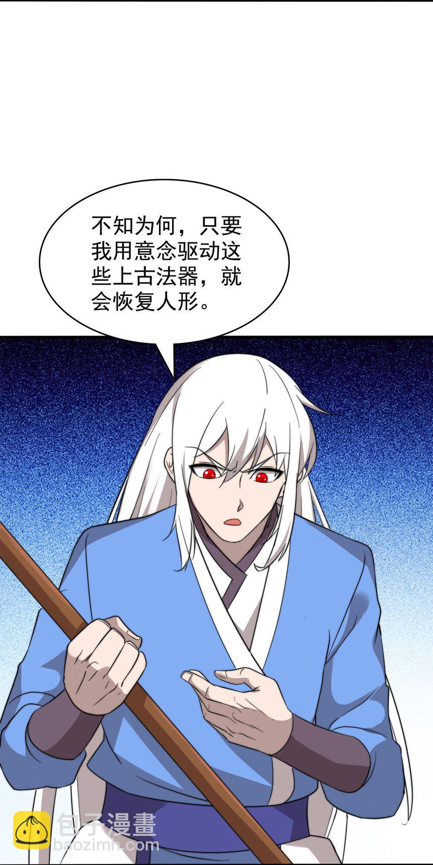 《渡劫后我变成了骷髅魔尊》49 日天神帝 第5页