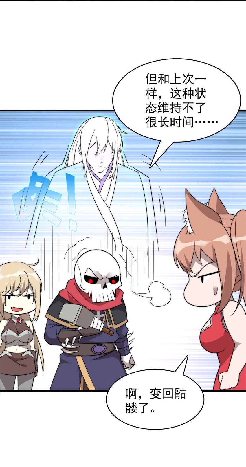 《渡劫后我变成了骷髅魔尊》49 日天神帝 第6页