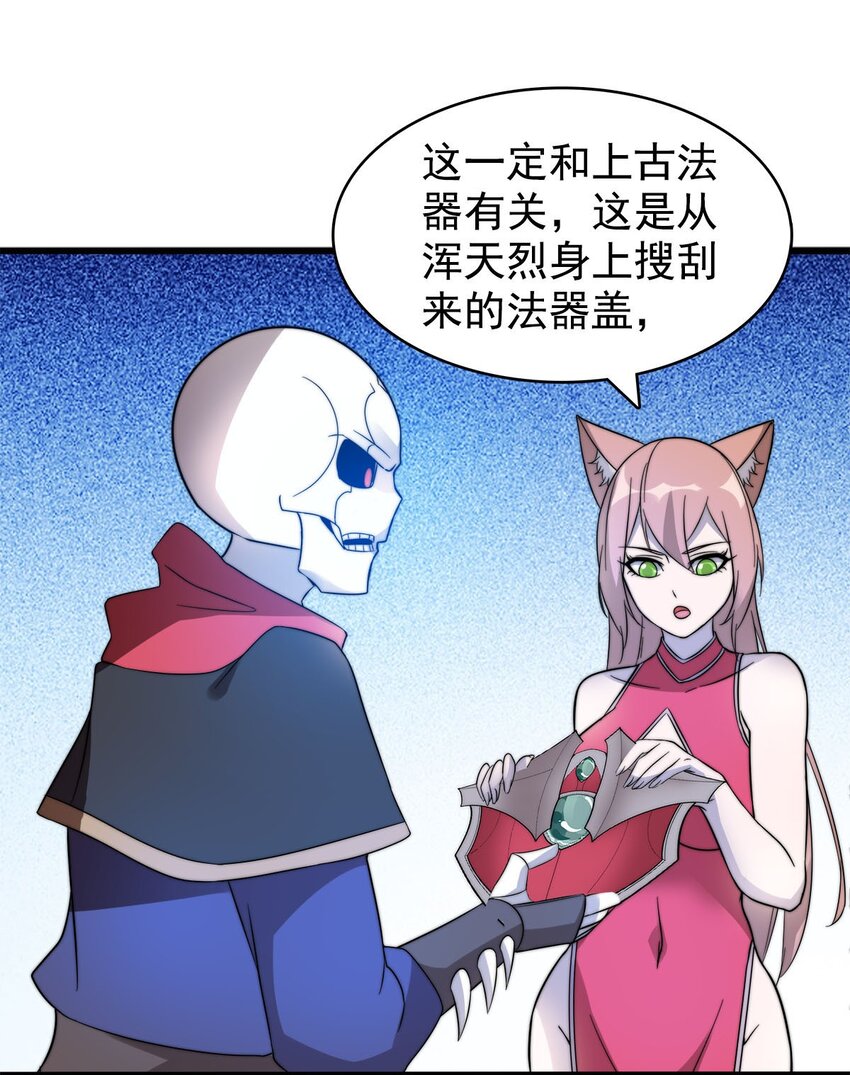 《渡劫后我变成了骷髅魔尊》49 日天神帝 第7页