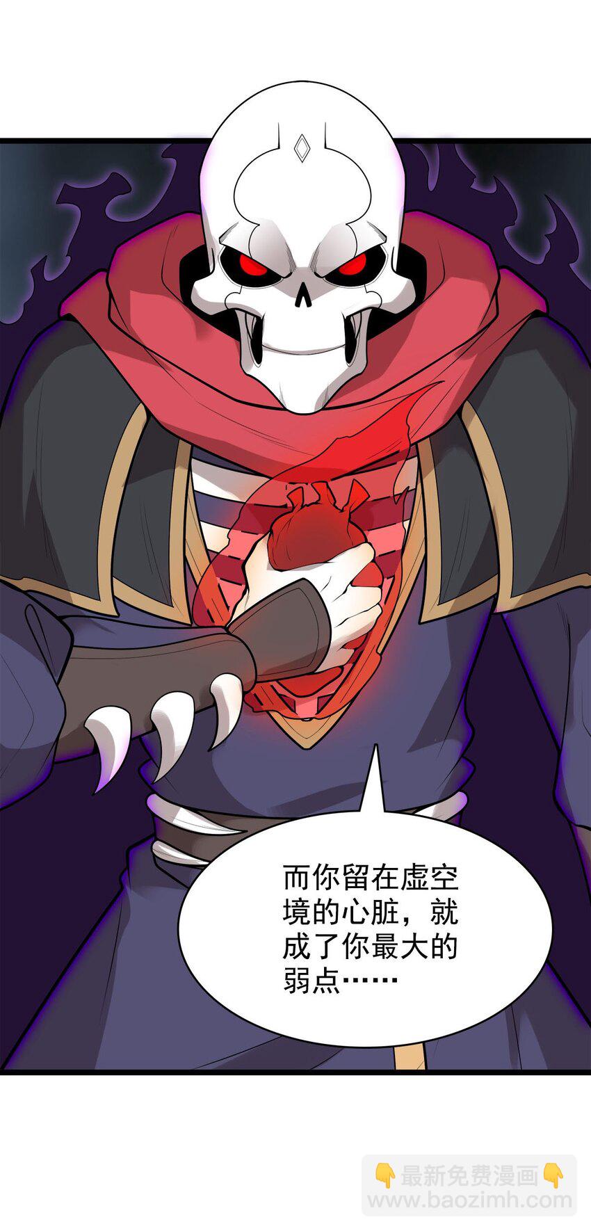 《渡劫后我变成了骷髅魔尊》53 大结局 第14页