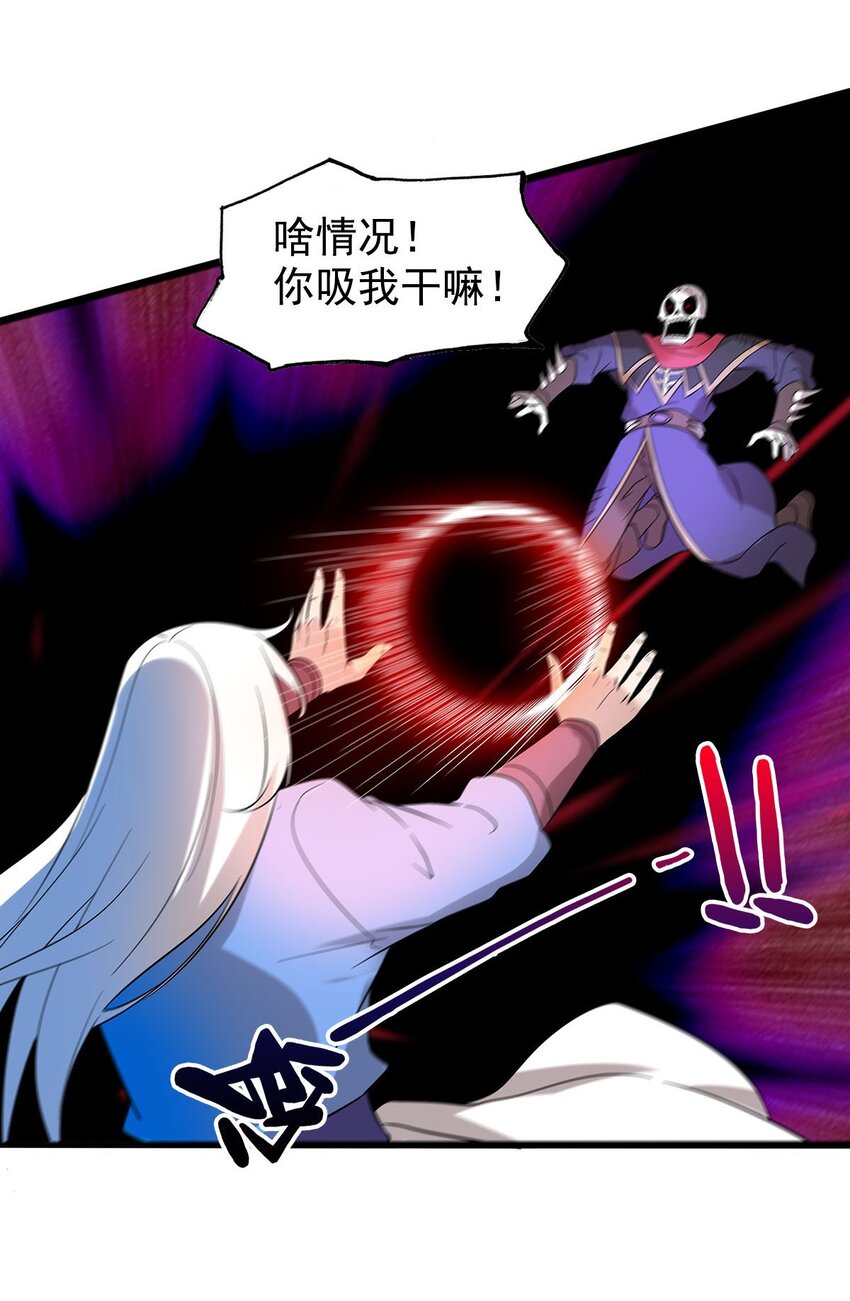《渡劫后我变成了骷髅魔尊》53 大结局 第21页