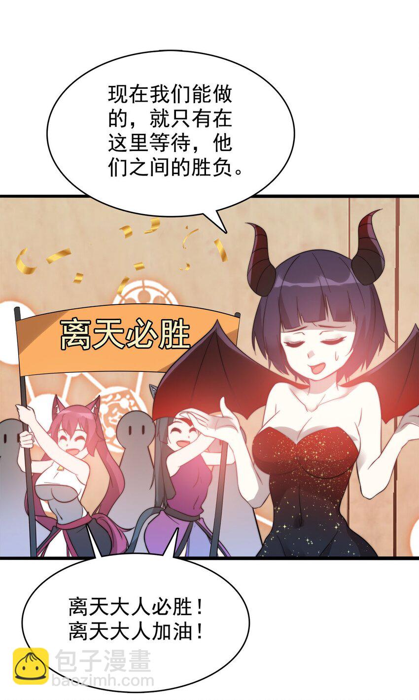 《渡劫后我变成了骷髅魔尊》53 大结局 第28页