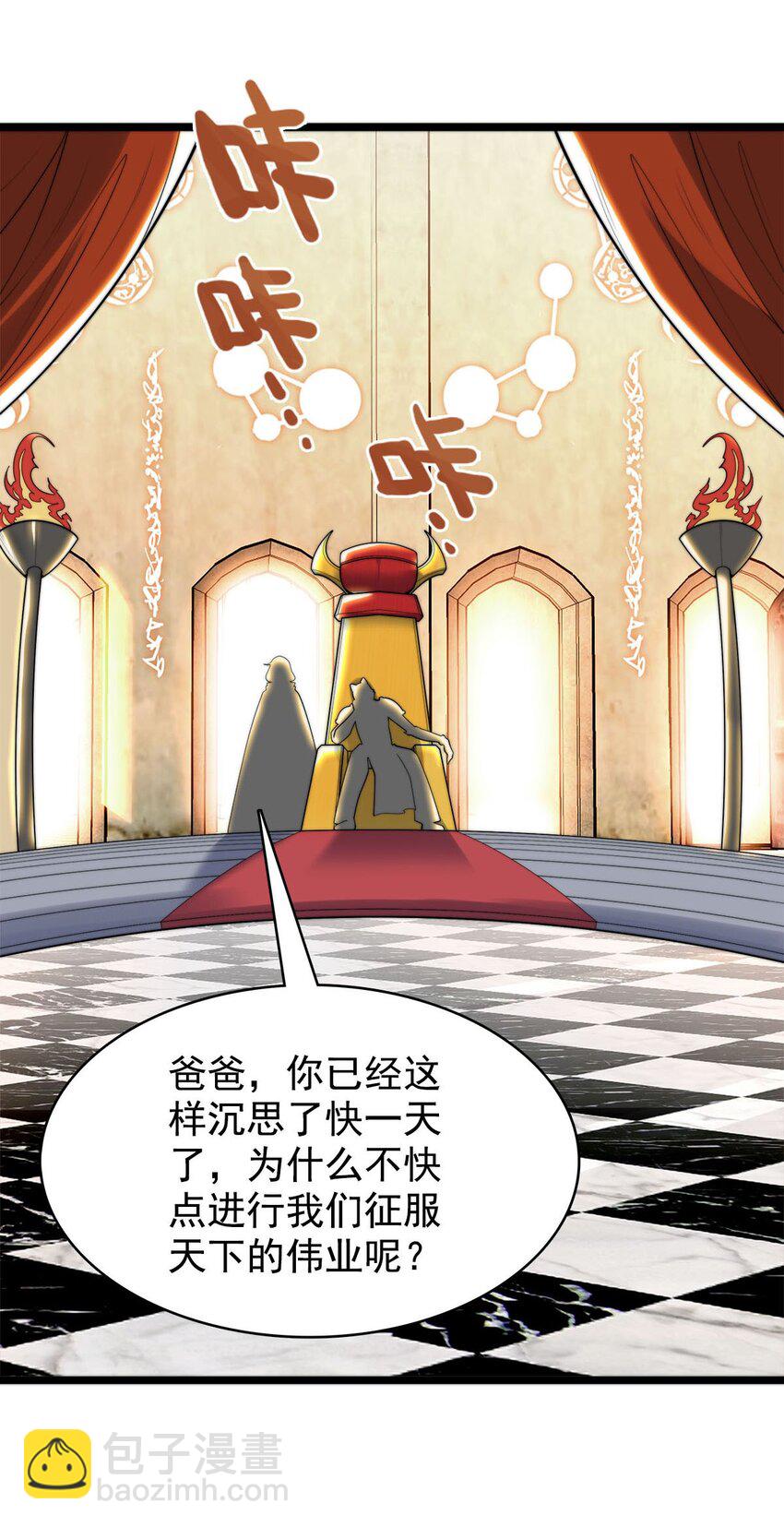 《渡劫后我变成了骷髅魔尊》53 大结局 第2页