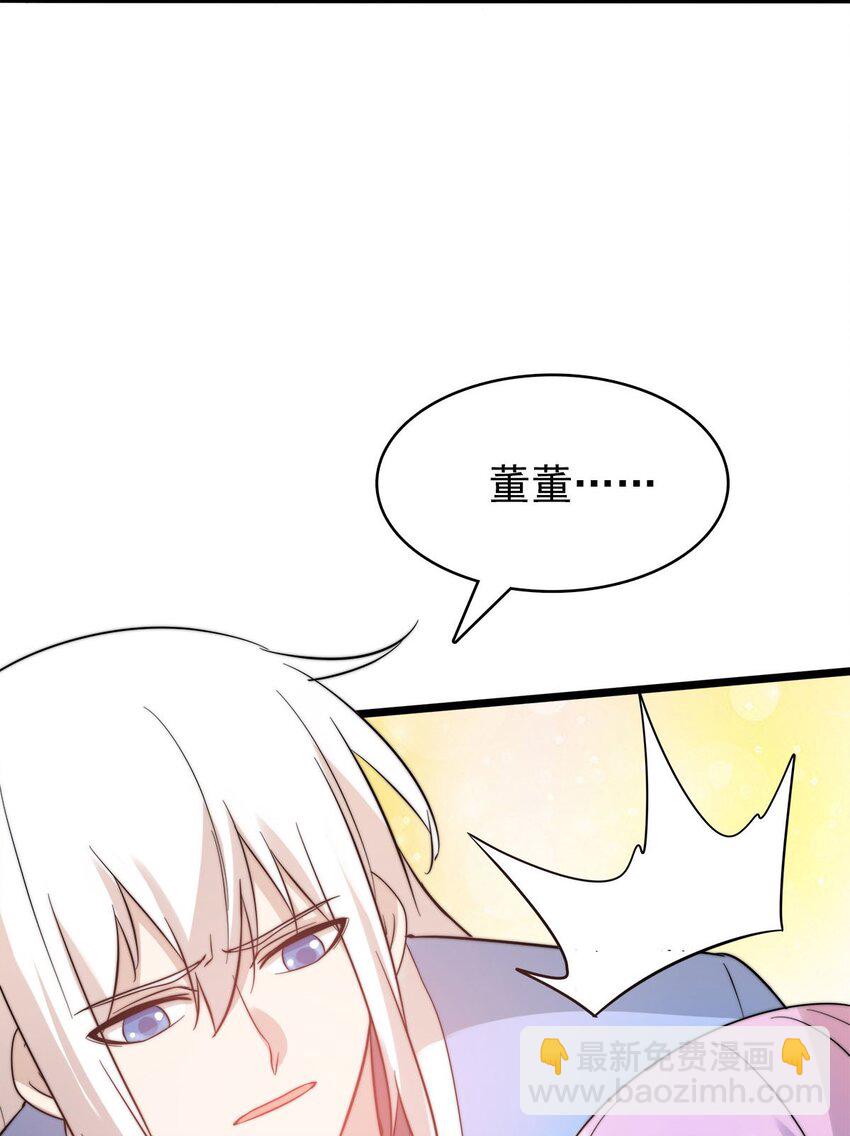 《渡劫后我变成了骷髅魔尊》53 大结局 第32页