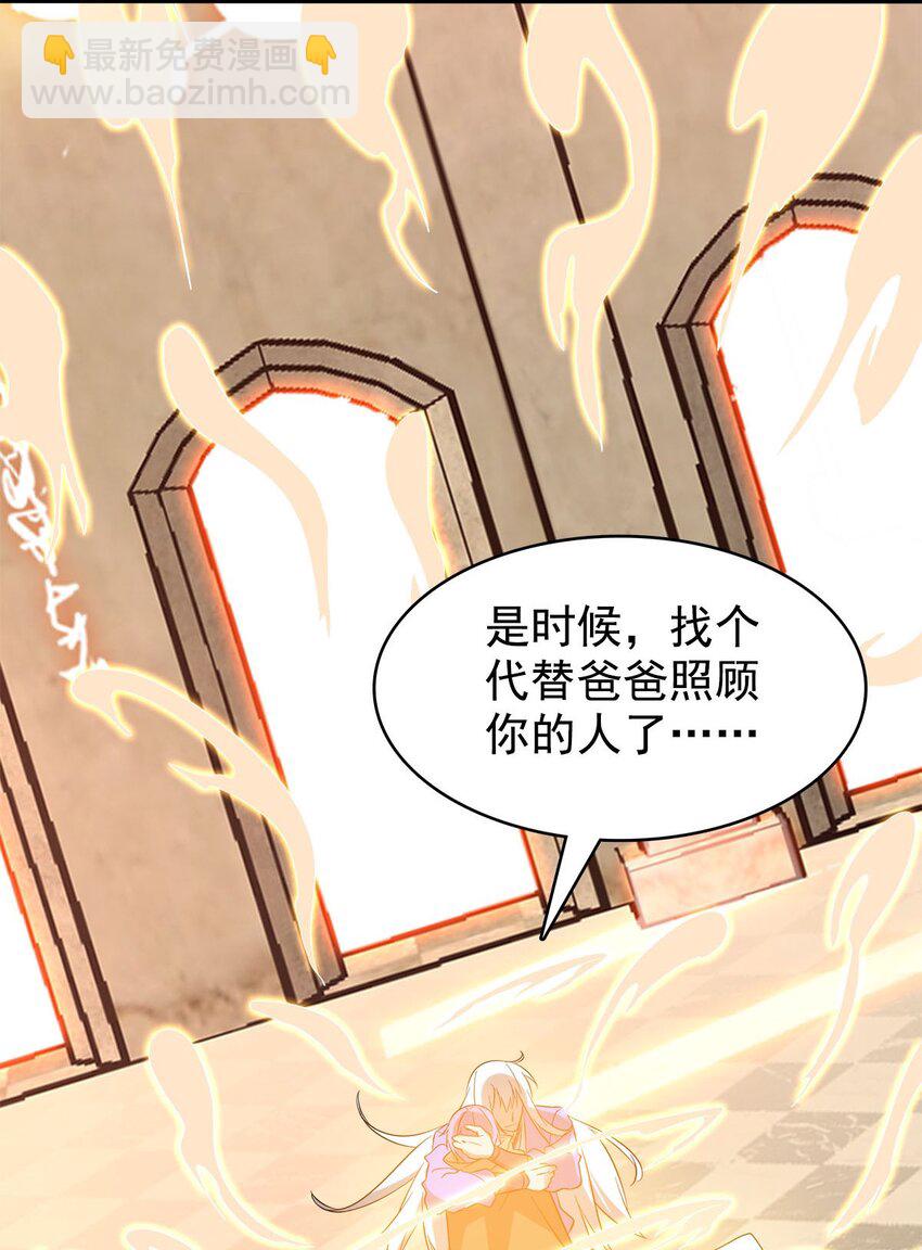 《渡劫后我变成了骷髅魔尊》53 大结局 第36页