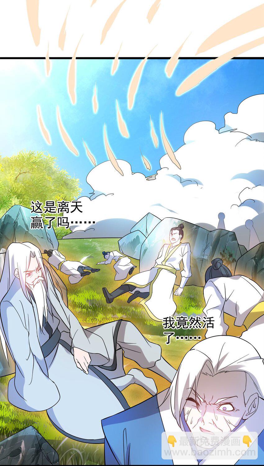 《渡劫后我变成了骷髅魔尊》53 大结局 第38页