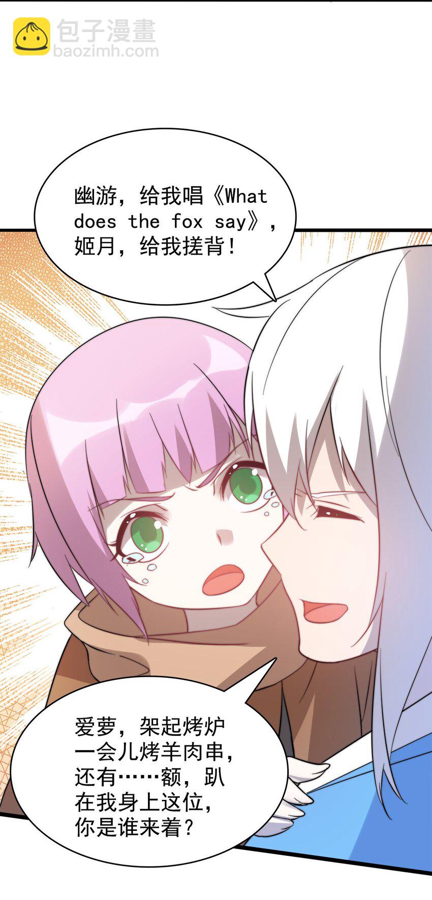 《渡劫后我变成了骷髅魔尊》53 大结局 第42页