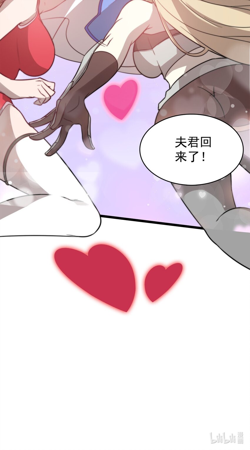 《渡劫后我变成了骷髅魔尊》53 大结局 第45页