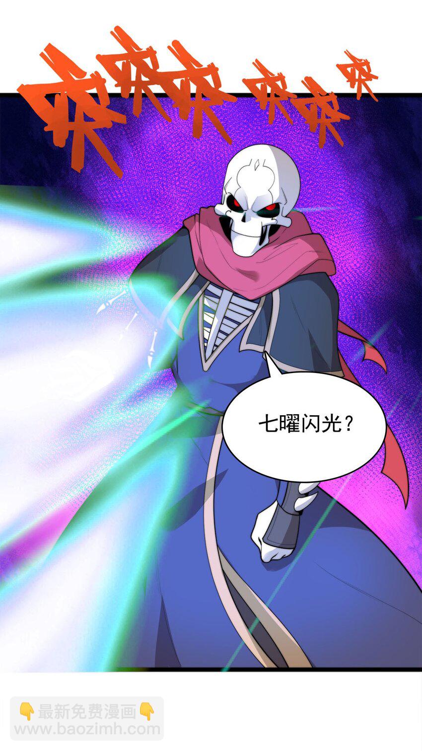 《渡劫后我变成了骷髅魔尊》53 大结局 第8页