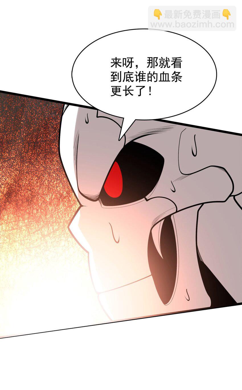 《渡劫后我变成了骷髅魔尊》53 大结局 第18页