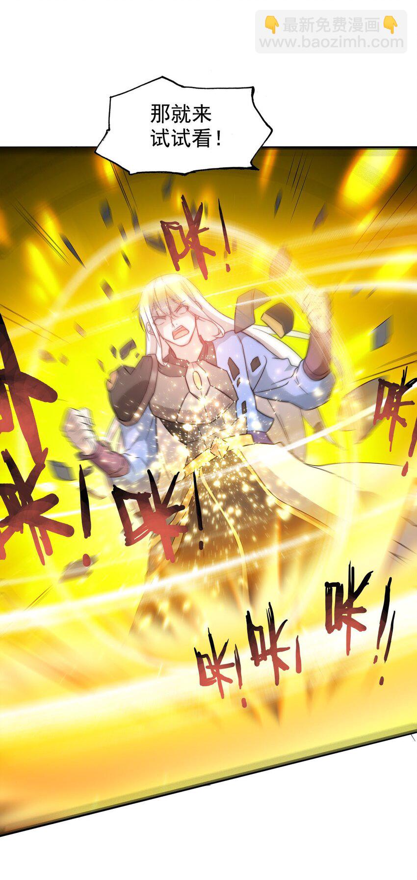 《渡劫后我变成了骷髅魔尊》53 大结局 第20页