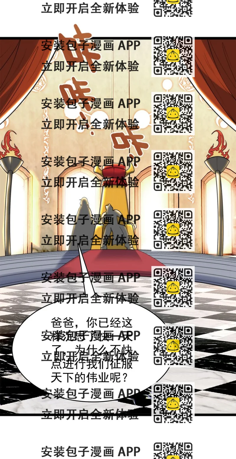《渡劫后我变成了骷髅魔尊》53 大结局 第2页