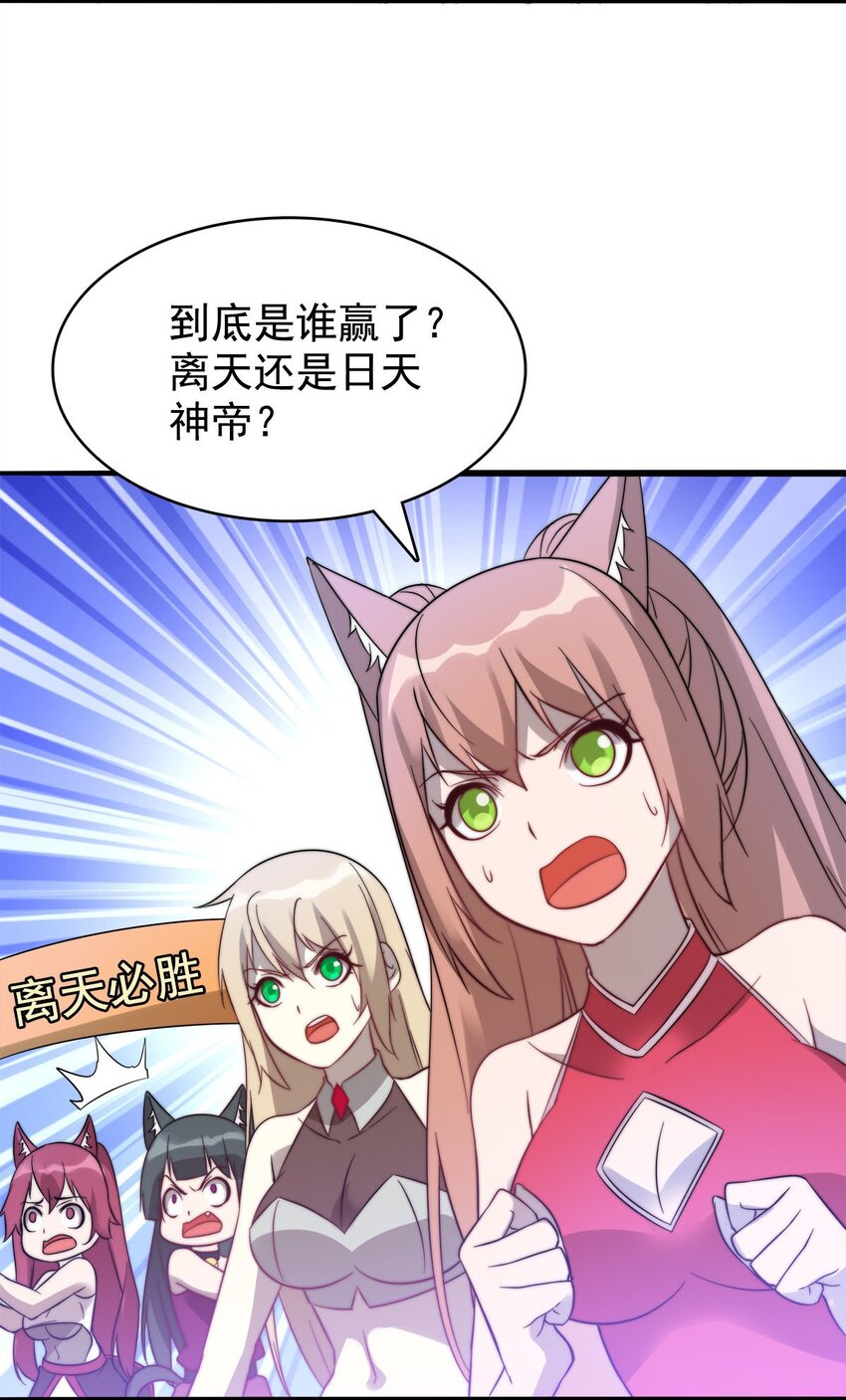 《渡劫后我变成了骷髅魔尊》53 大结局 第31页