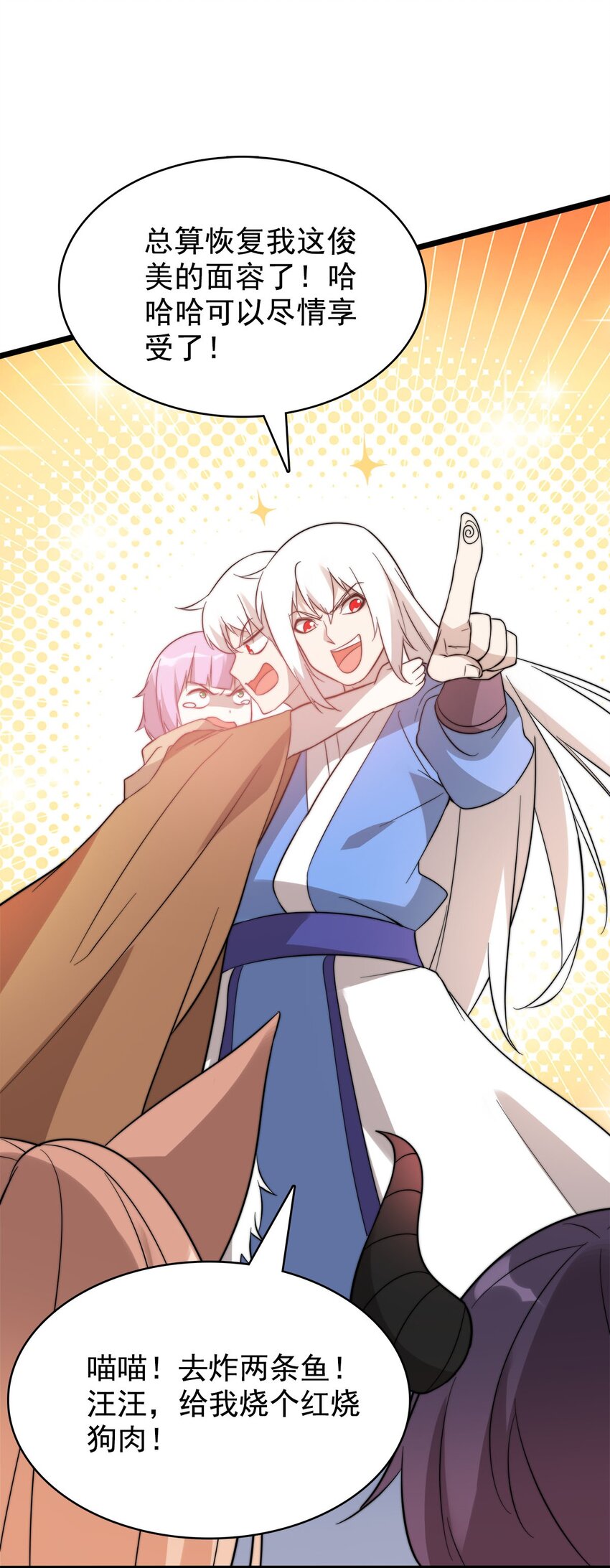 《渡劫后我变成了骷髅魔尊》53 大结局 第41页