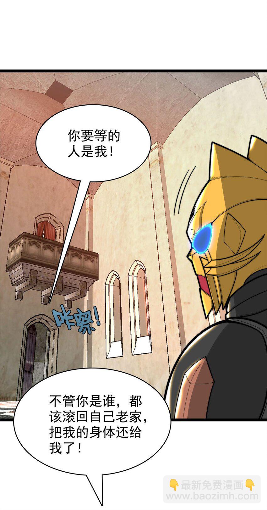 《渡劫后我变成了骷髅魔尊》53 大结局 第5页