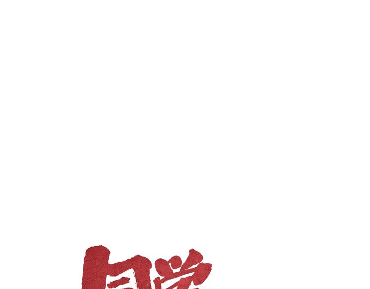 《同学，你真行！》第2话 命运转折点 第3页