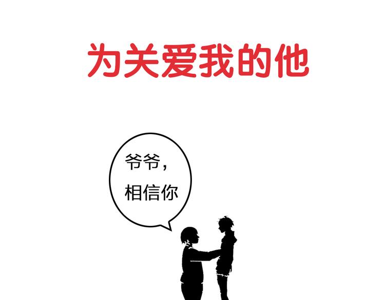 《同学，你真行！》序章同学，你真行！ 第21页