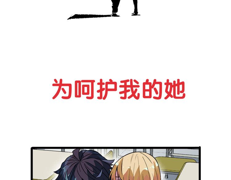 《同学，你真行！》序章同学，你真行！ 第22页