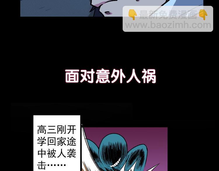 《同学，你真行！》序章同学，你真行！ 第2页