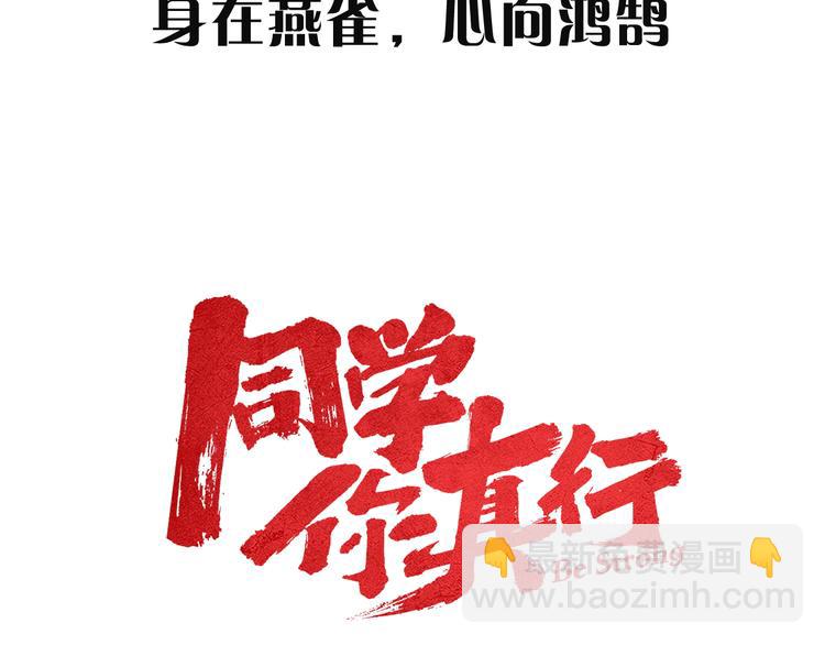 《同学，你真行！》同学，你真行1月9日邀您来战 第7页