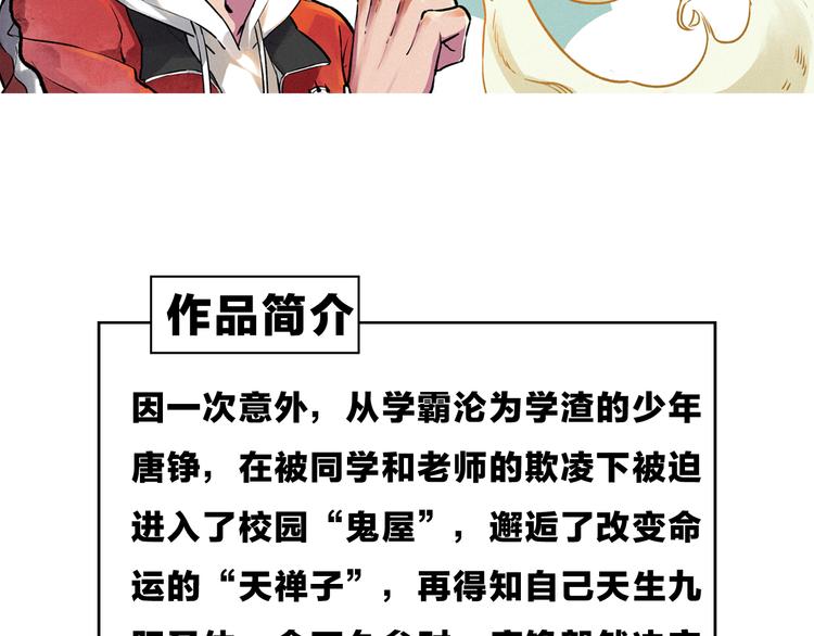 《同学，你真行！》同学，你真行1月9日邀您来战 第9页