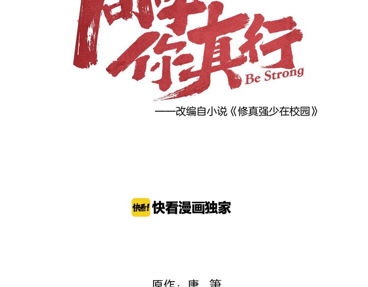 《同学，你真行！》第1话没错，我叫唐铮 第4页