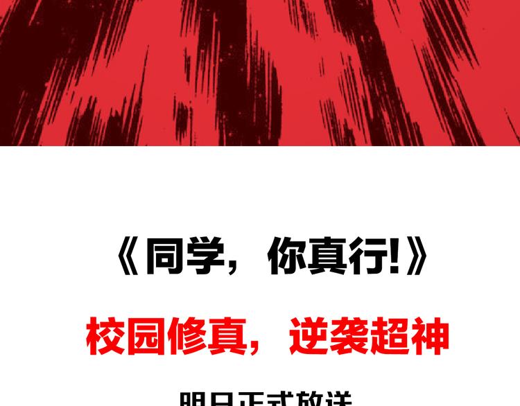 《同学，你真行！》序章同学，你真行！ 第35页