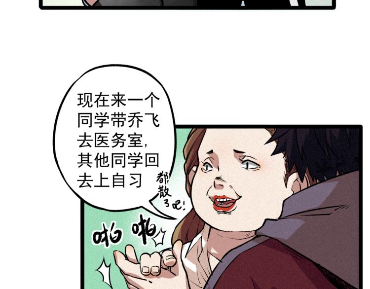 《同学，你真行！》第2话 命运转折点 第25页