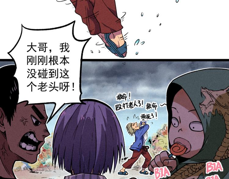 《同学，你真行！》我5话 我的爷爷 第46页