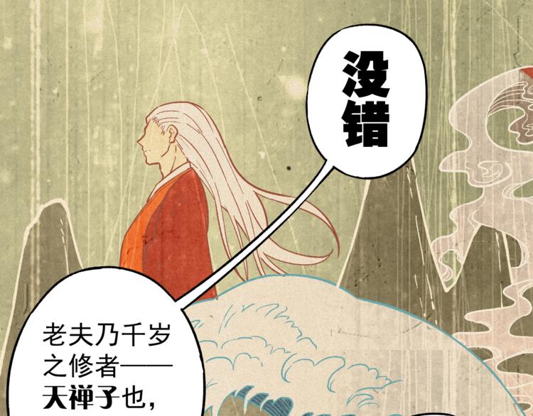 《同学，你真行！》第4话 天禅子和通天古卷 第10页