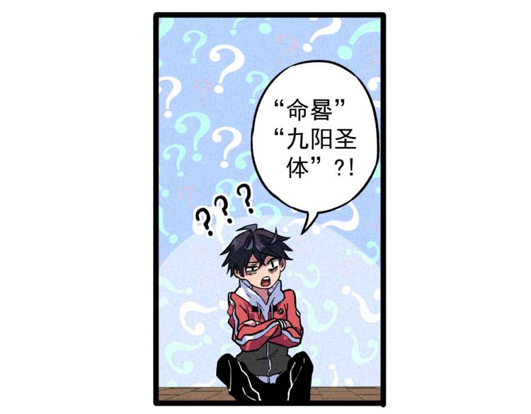 《同学，你真行！》第4话 天禅子和通天古卷 第23页