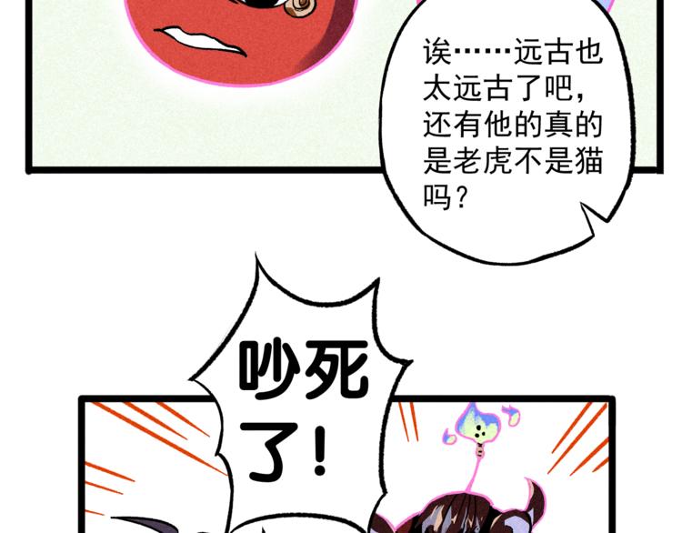 《同学，你真行！》第4话 天禅子和通天古卷 第28页